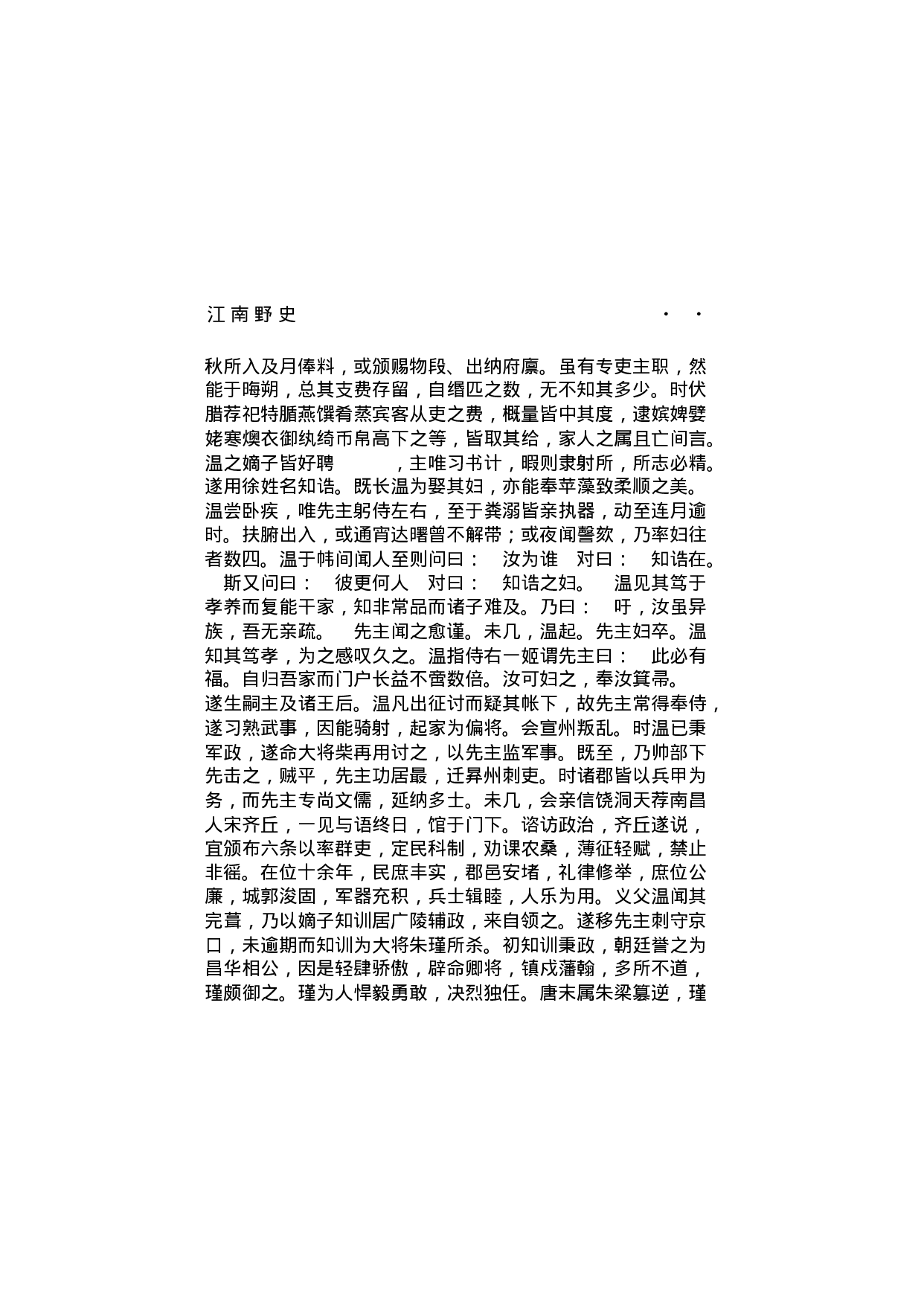 江南野史.pdf 第4页