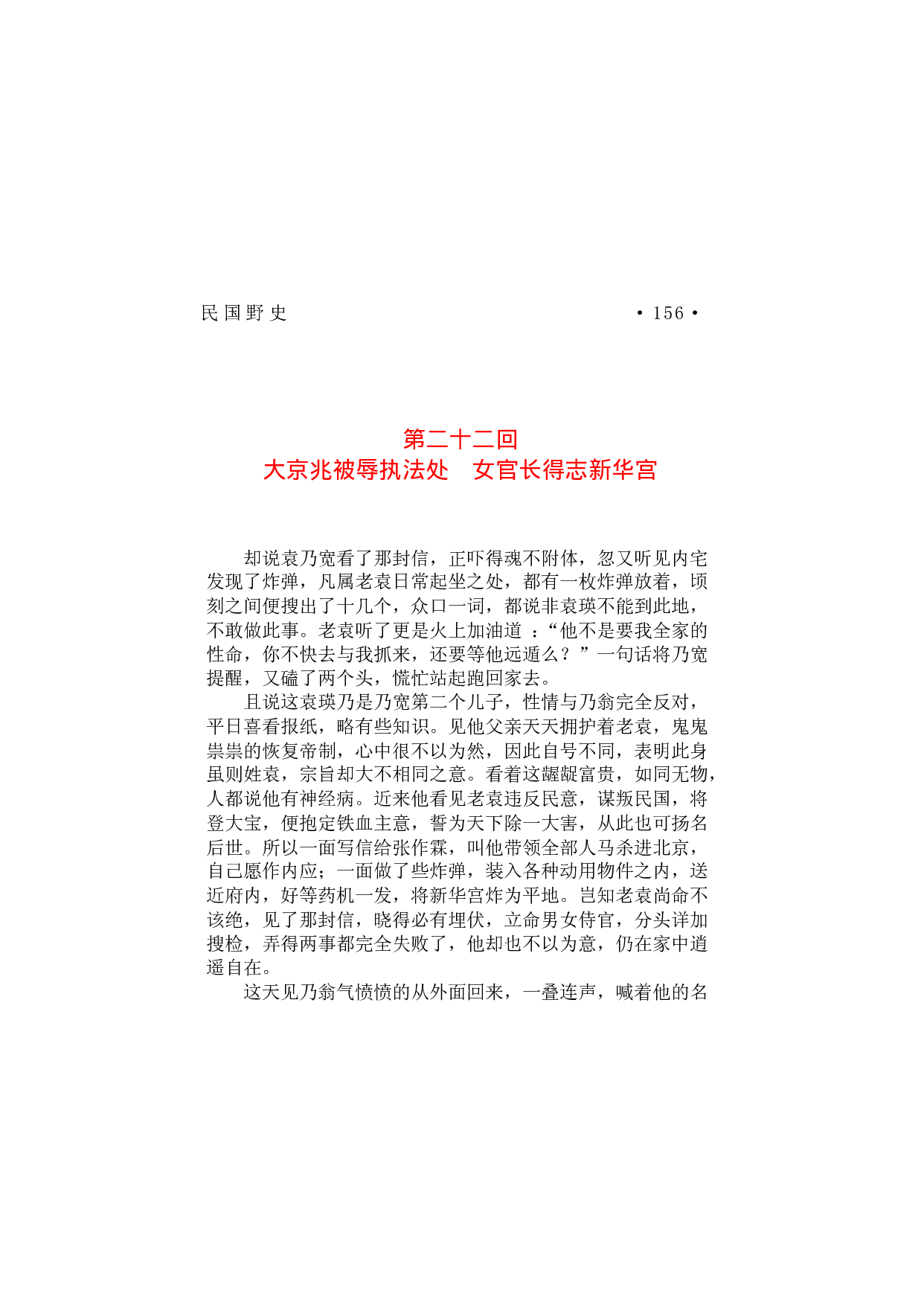 民国野史（第02部）.pdf 第1页