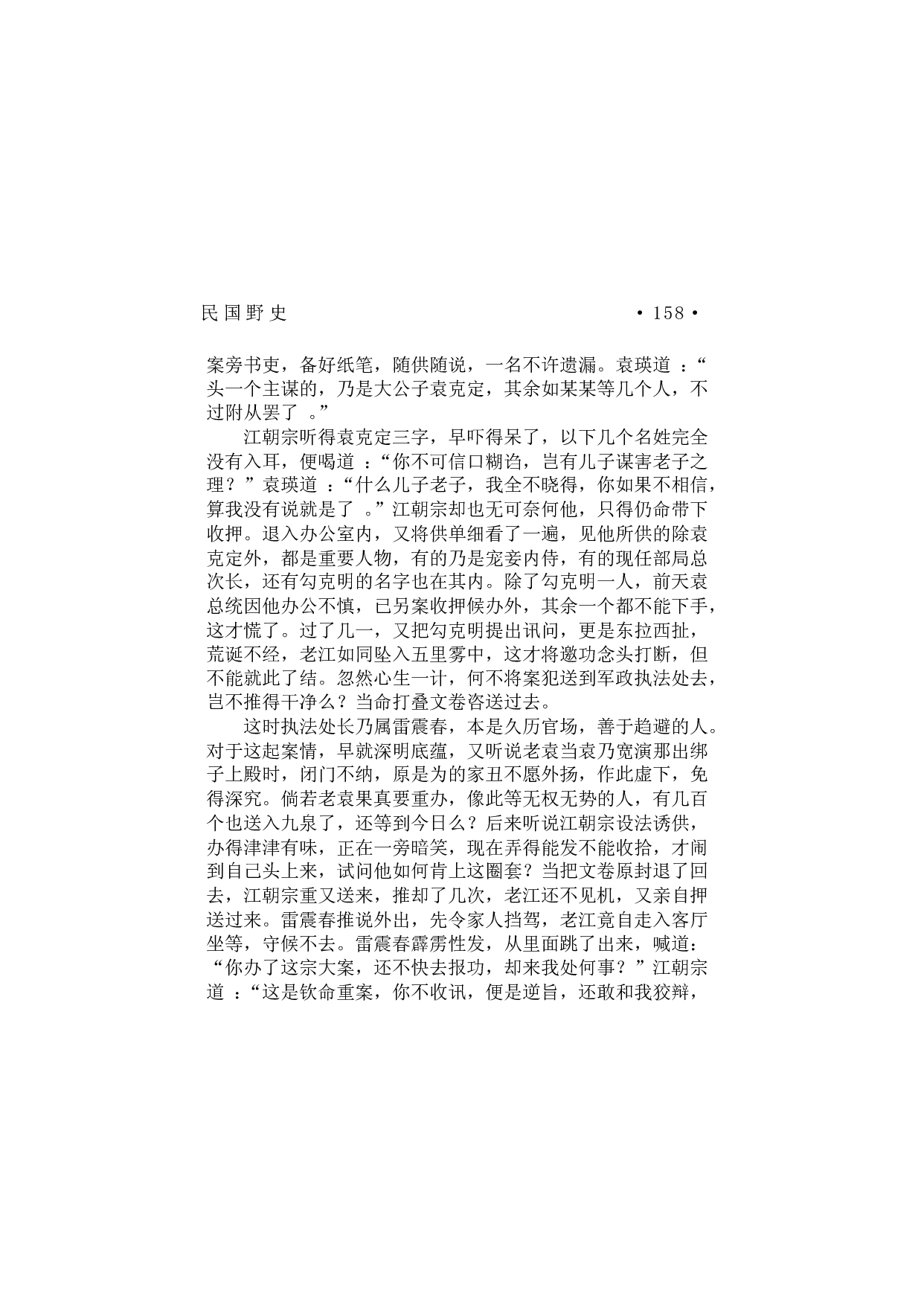 民国野史（第02部）.pdf 第3页