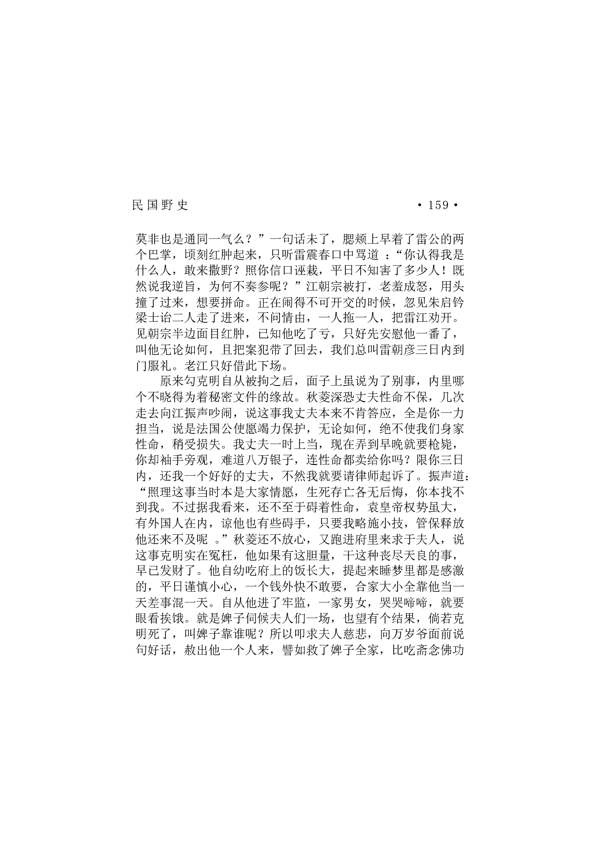 民国野史（第02部）.pdf 第4页