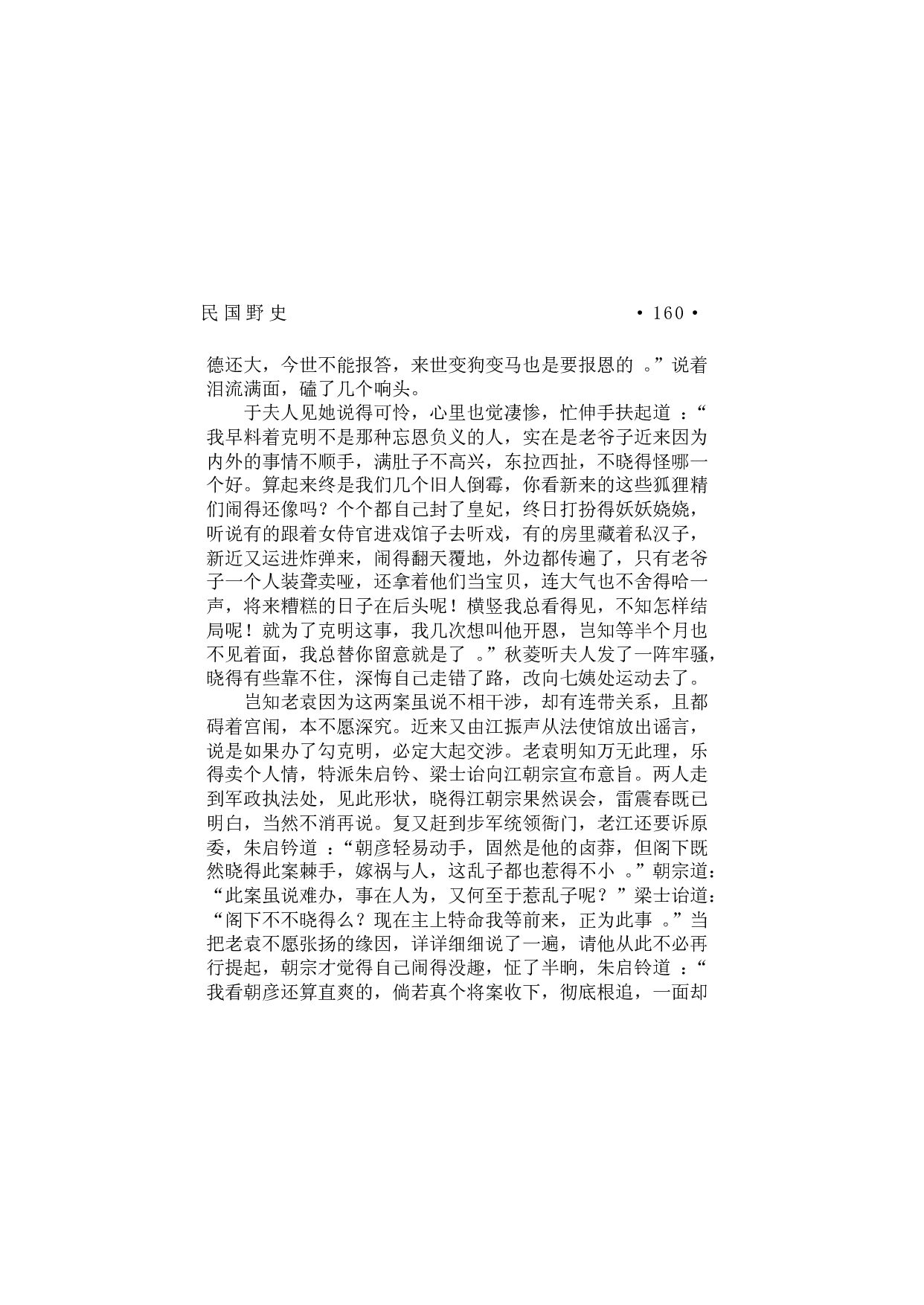 民国野史（第02部）.pdf 第5页