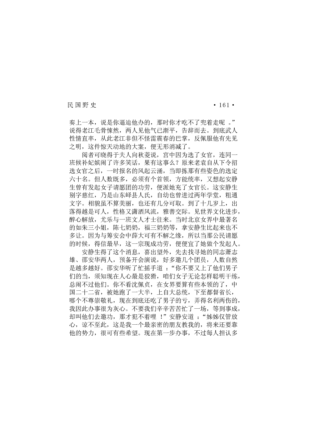 民国野史（第02部）.pdf 第6页
