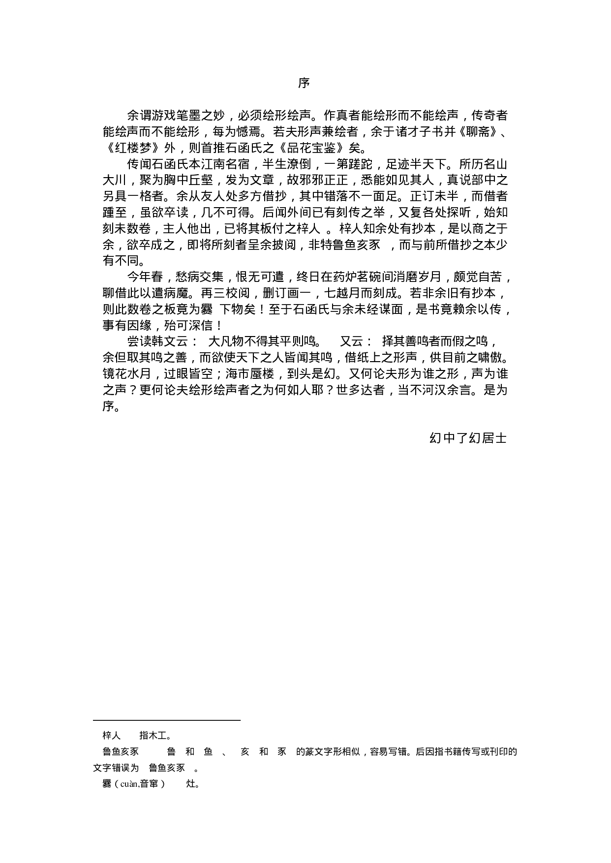 怡情佚史.pdf 第4页