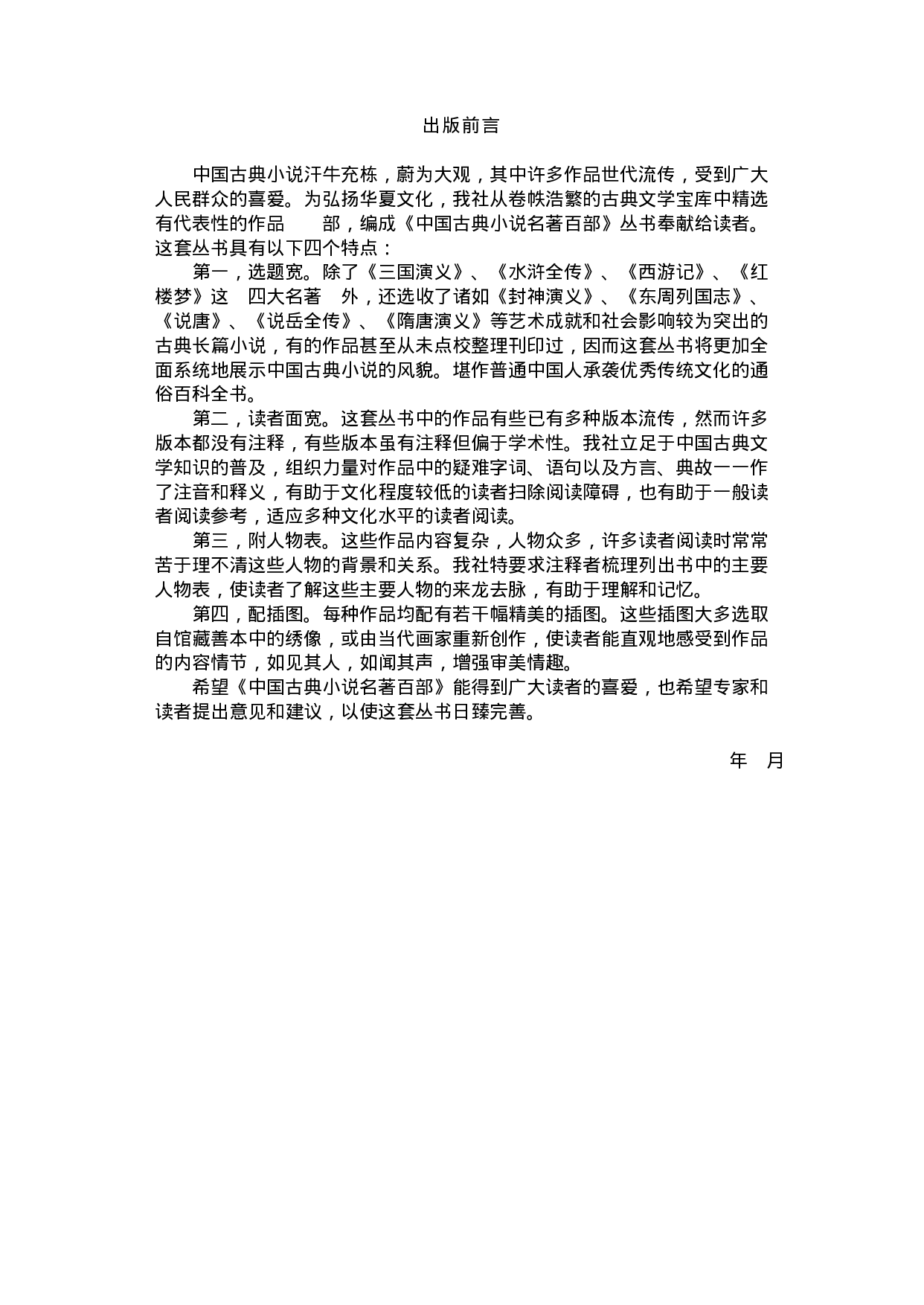 怡情佚史.pdf 第5页