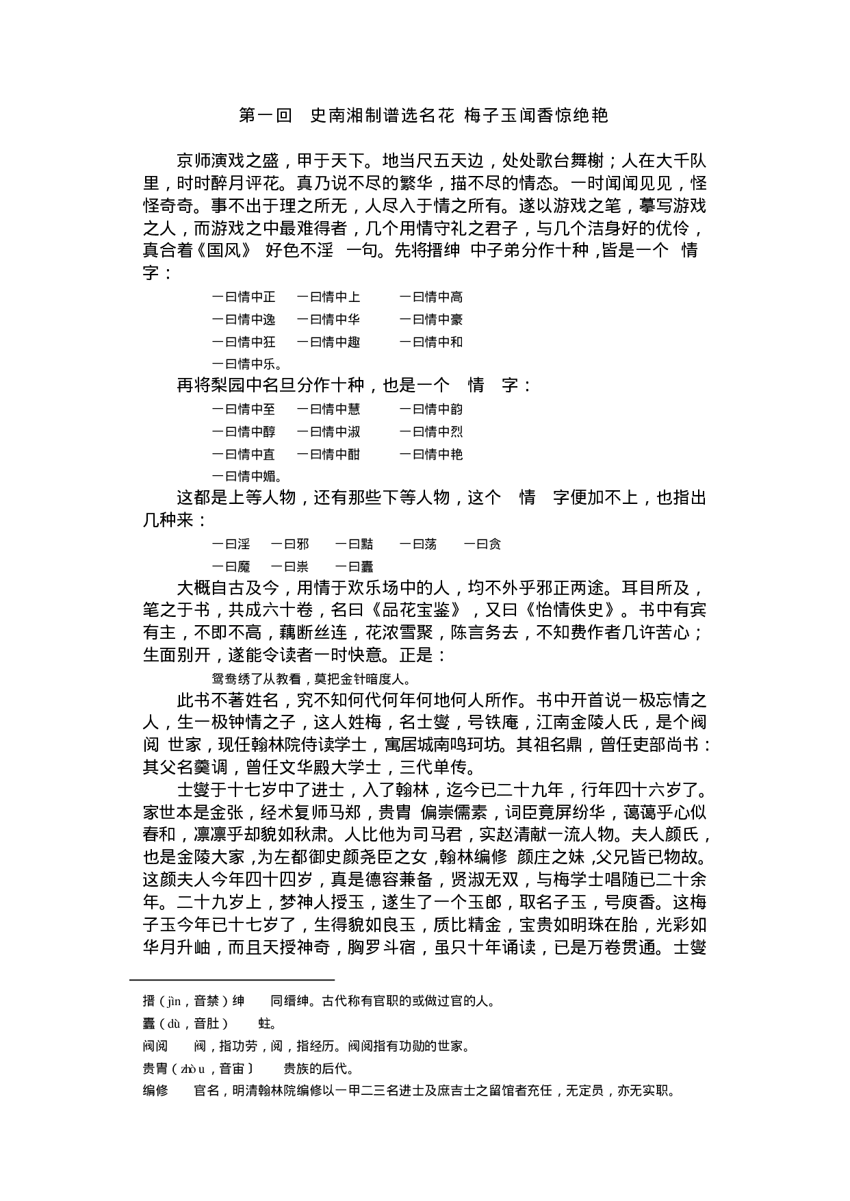 怡情佚史.pdf 第6页