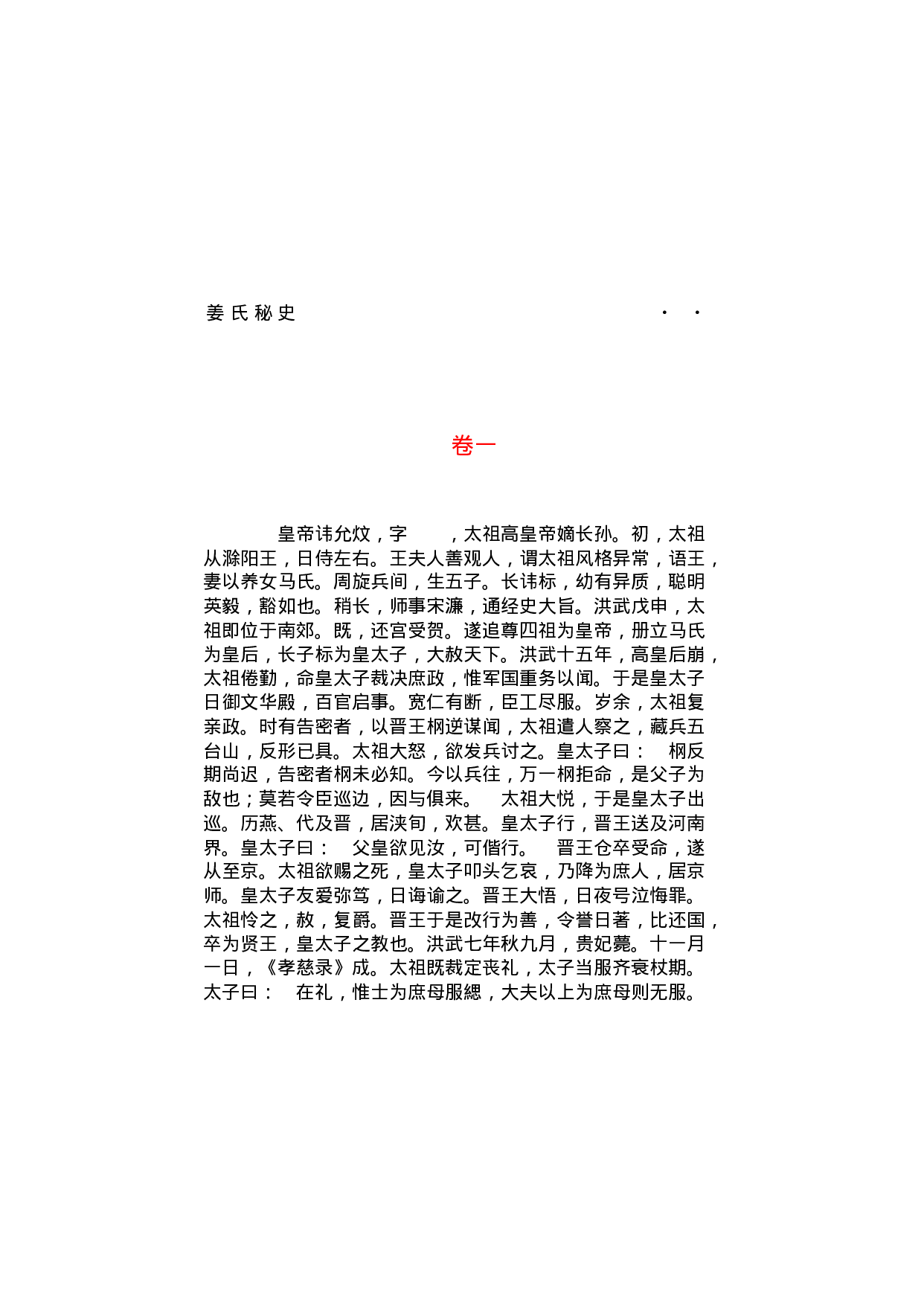 姜氏秘史.pdf 第3页