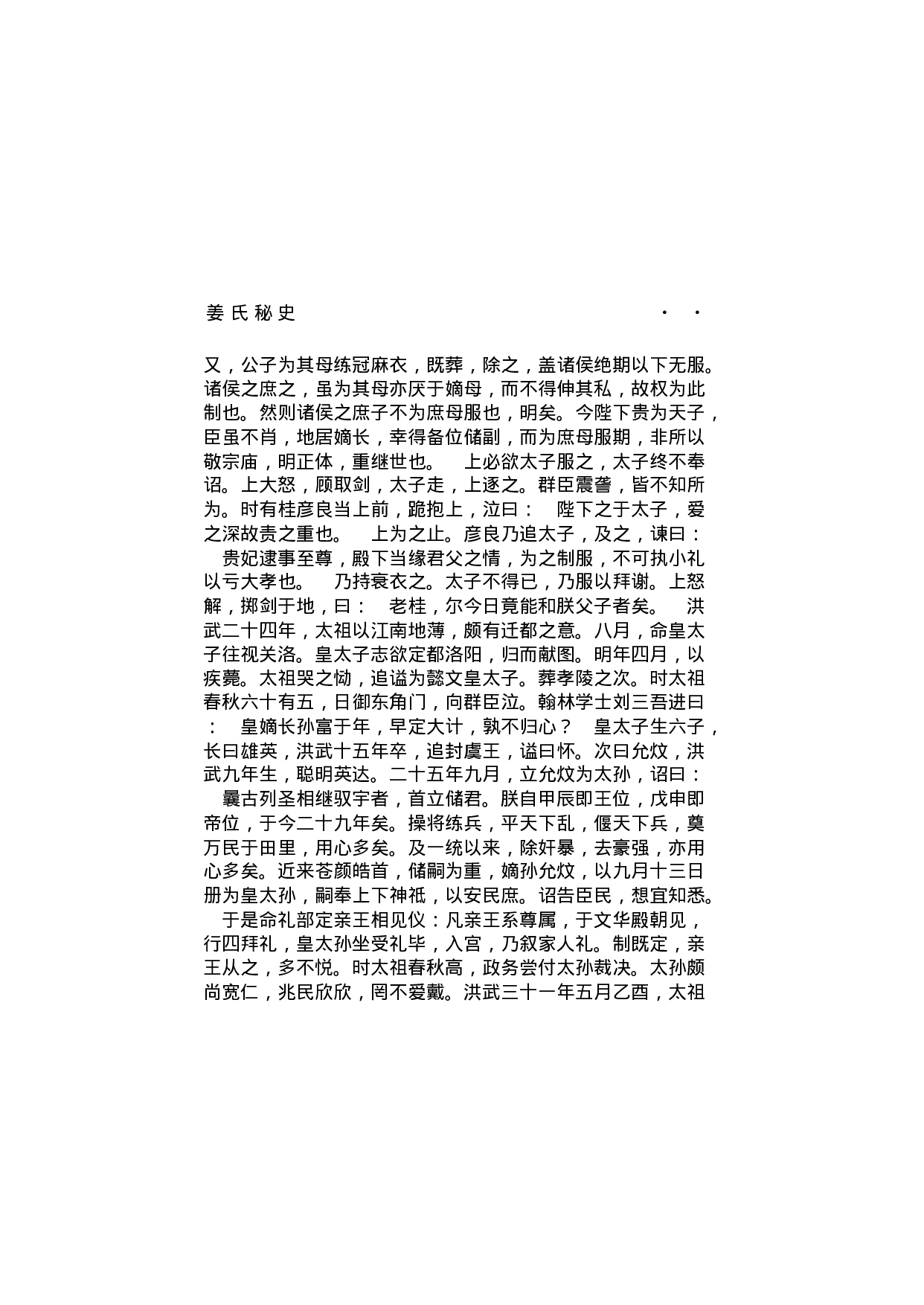 姜氏秘史.pdf 第4页
