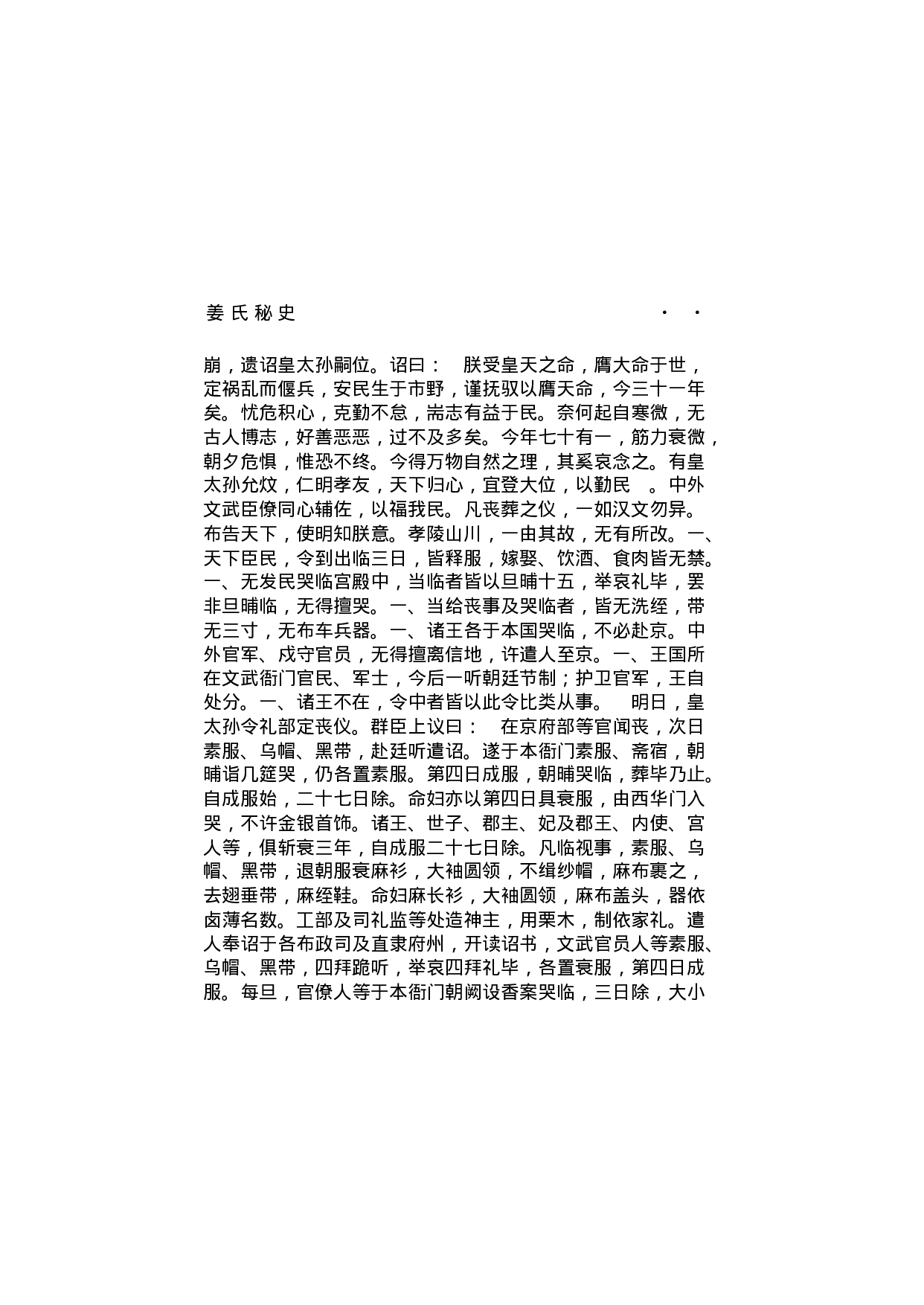 姜氏秘史.pdf 第5页