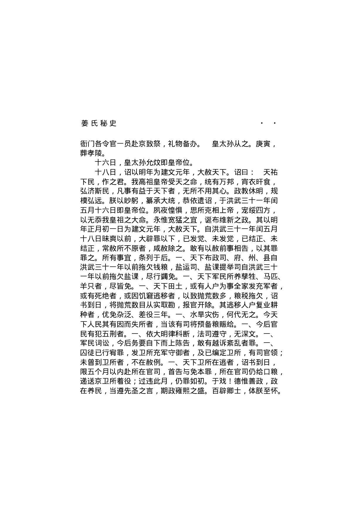 姜氏秘史.pdf 第6页