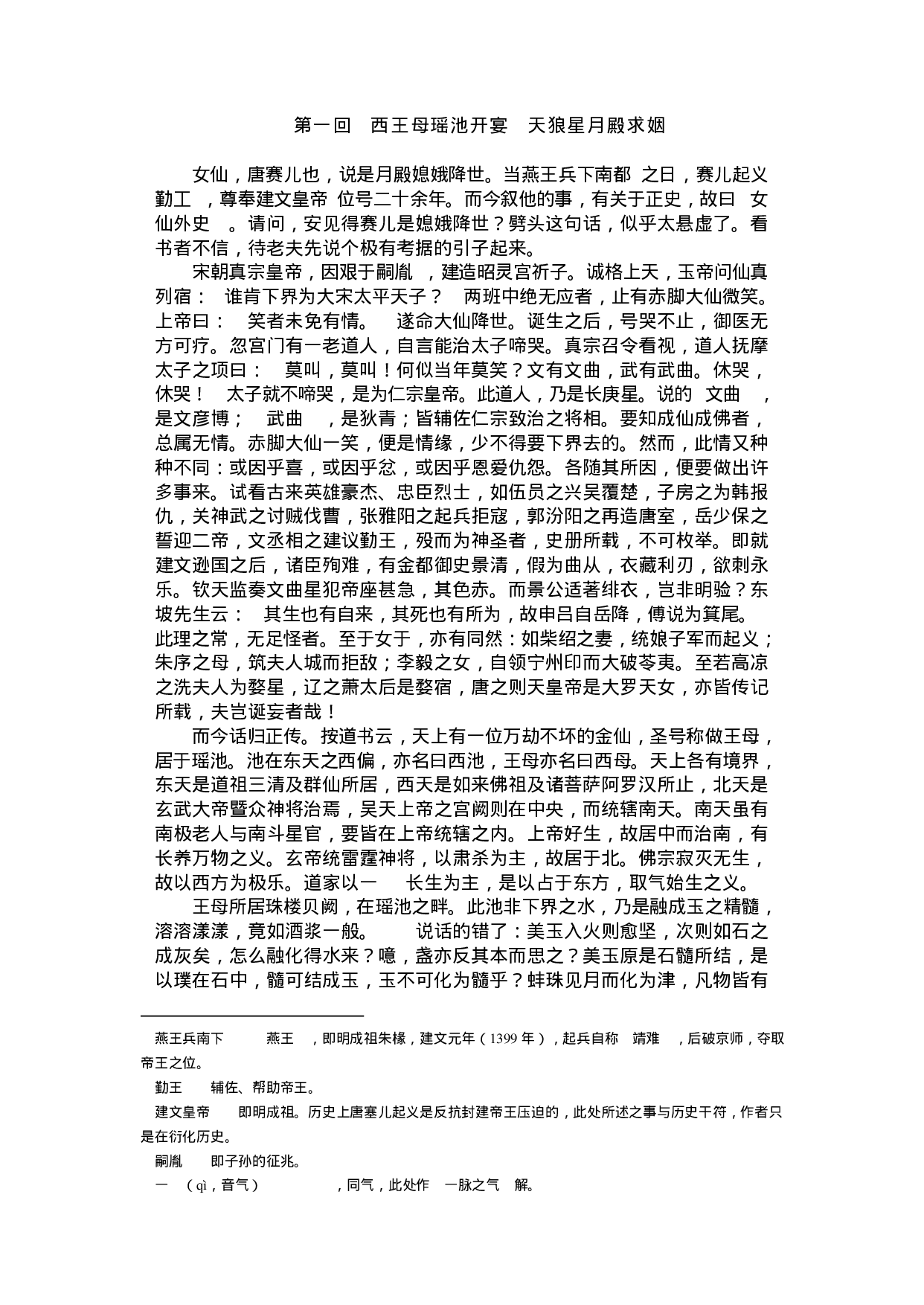 女仙外史.pdf 第2页