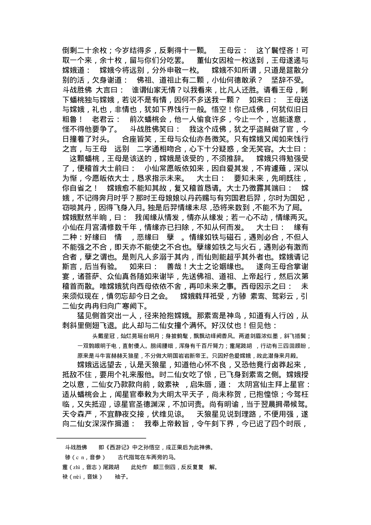 女仙外史.pdf 第4页