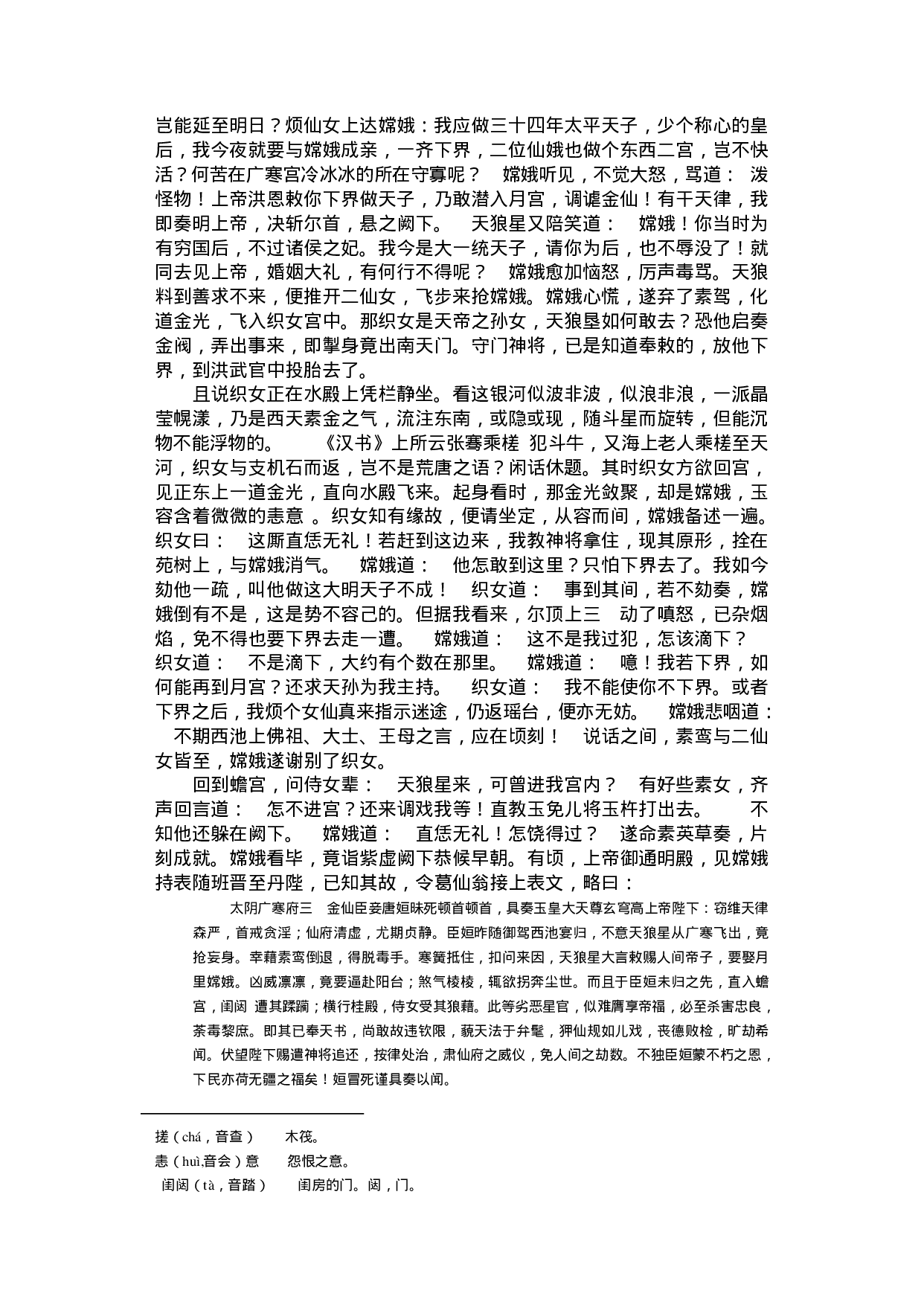 女仙外史.pdf 第5页