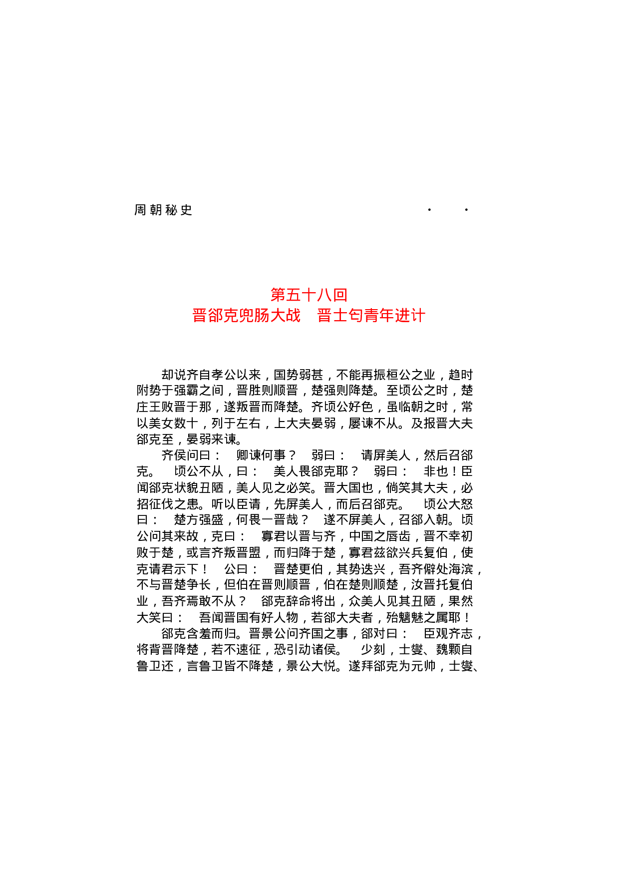 周朝秘史（第02部）.pdf 第2页