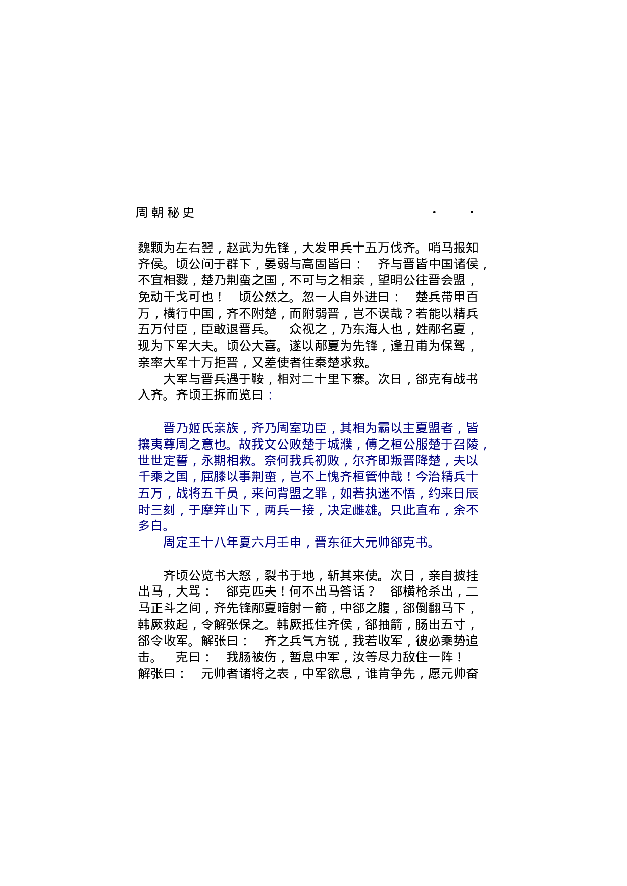 周朝秘史（第02部）.pdf 第3页