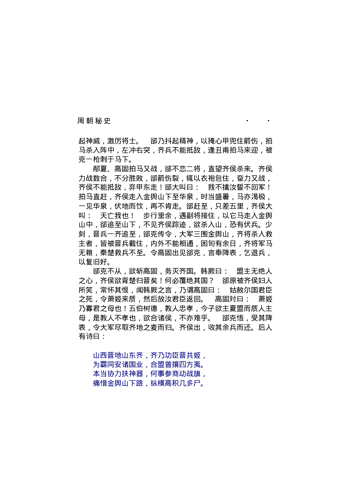 周朝秘史（第02部）.pdf 第4页