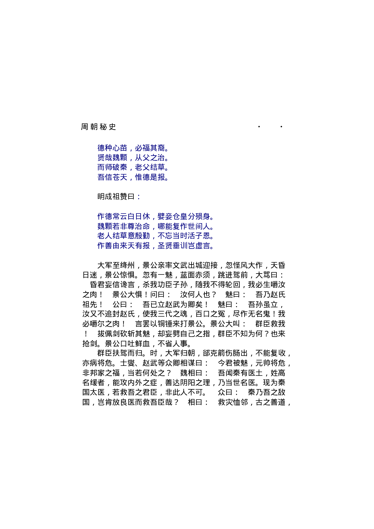 周朝秘史（第02部）.pdf 第6页