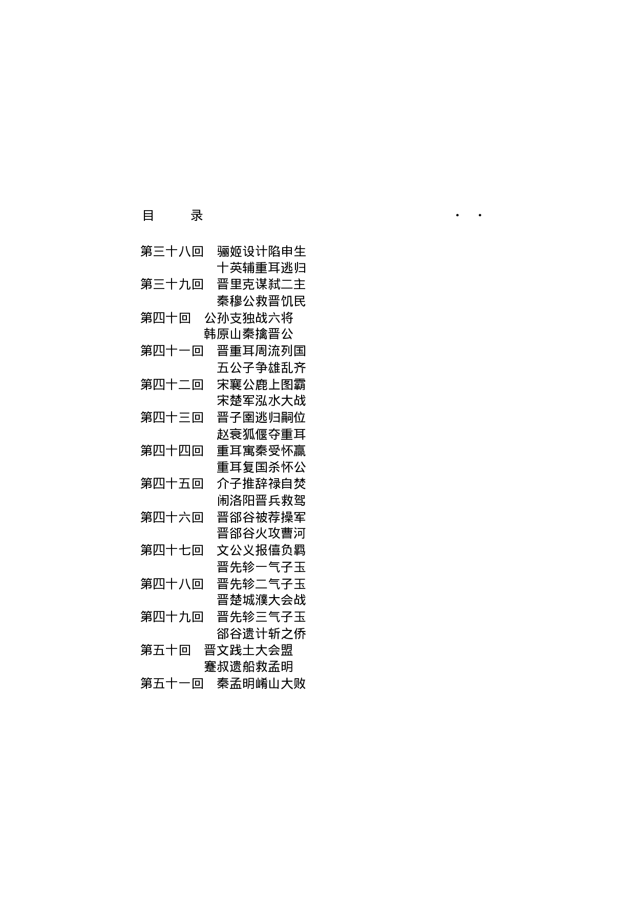 周朝秘史（第01部）.pdf 第5页