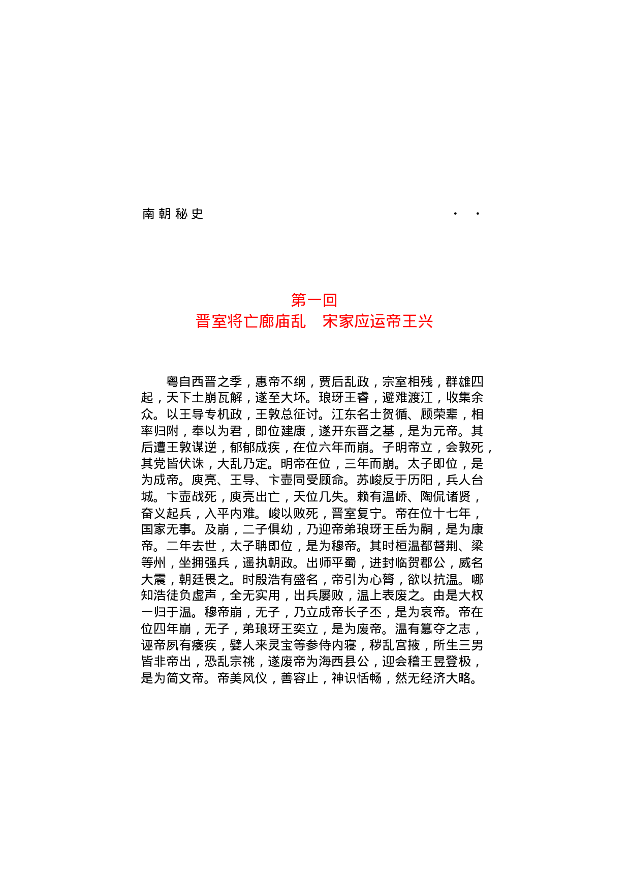 南朝秘史.pdf 第5页