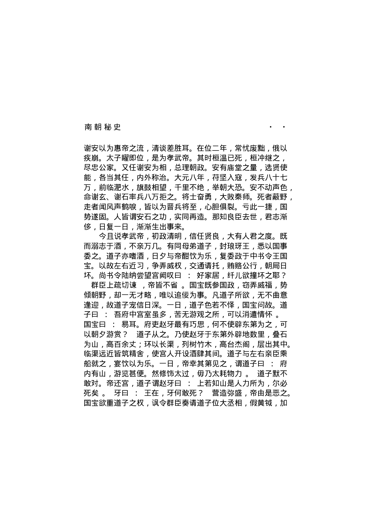 南朝秘史.pdf 第6页