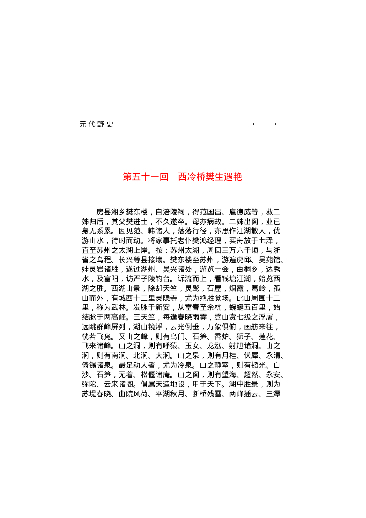 元代野史（第02部）.pdf 第2页