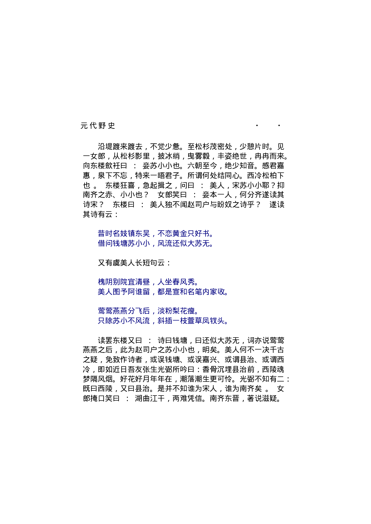 元代野史（第02部）.pdf 第4页