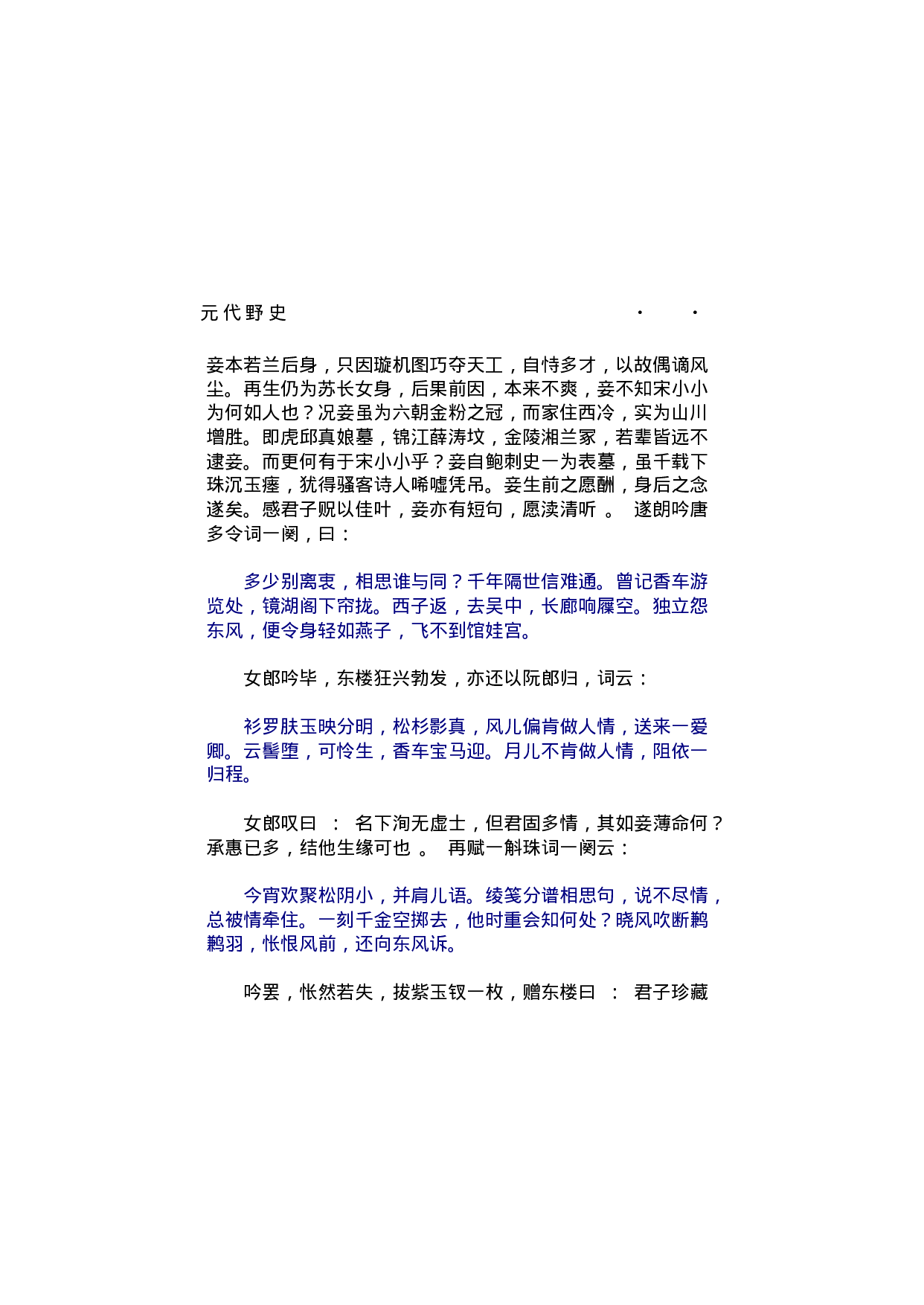元代野史（第02部）.pdf 第5页
