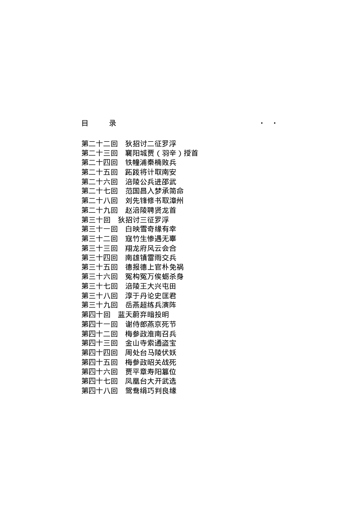 元代野史（第01部）.pdf 第3页