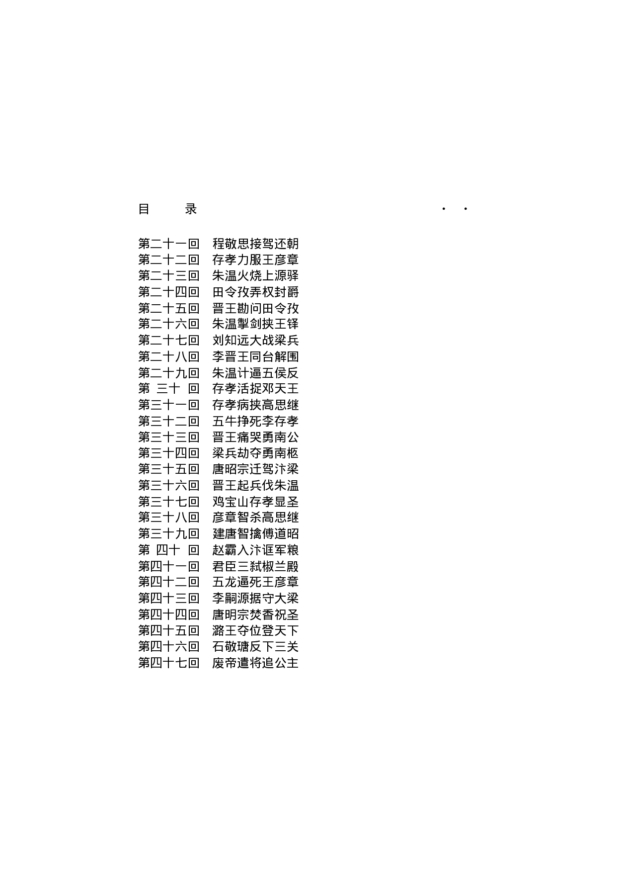 五代秘史.pdf 第3页