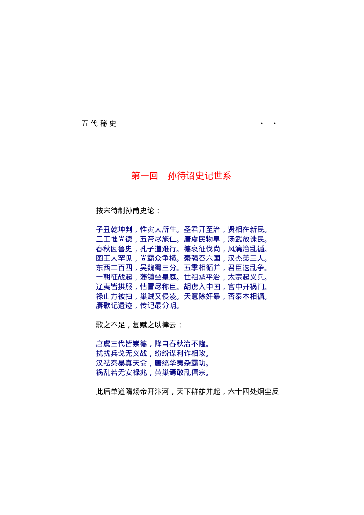五代秘史.pdf 第5页
