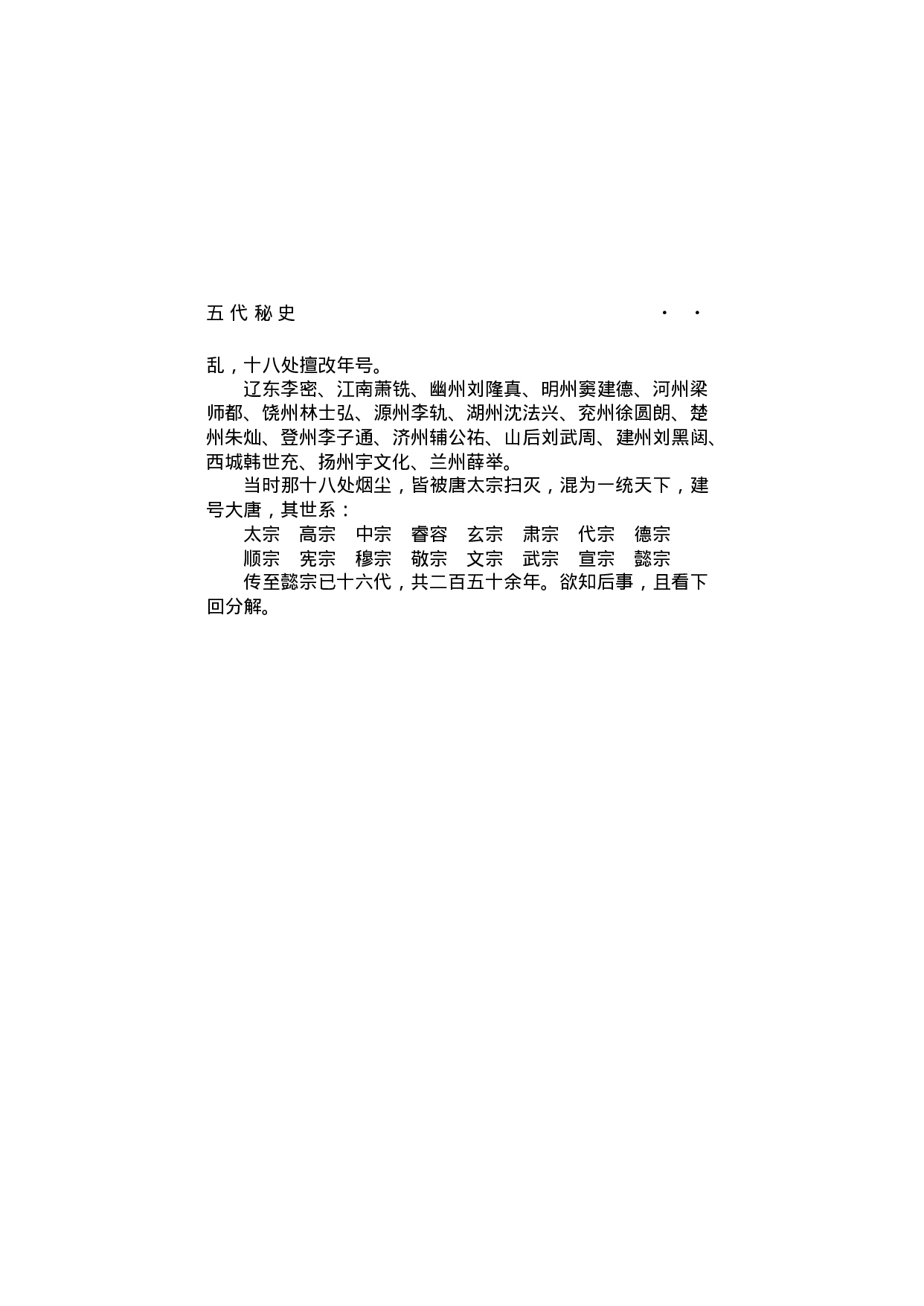五代秘史.pdf 第6页