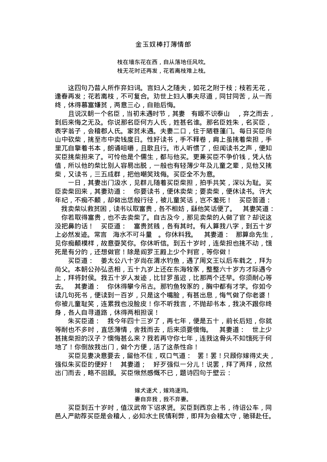 中国古代言情小说.pdf 第2页