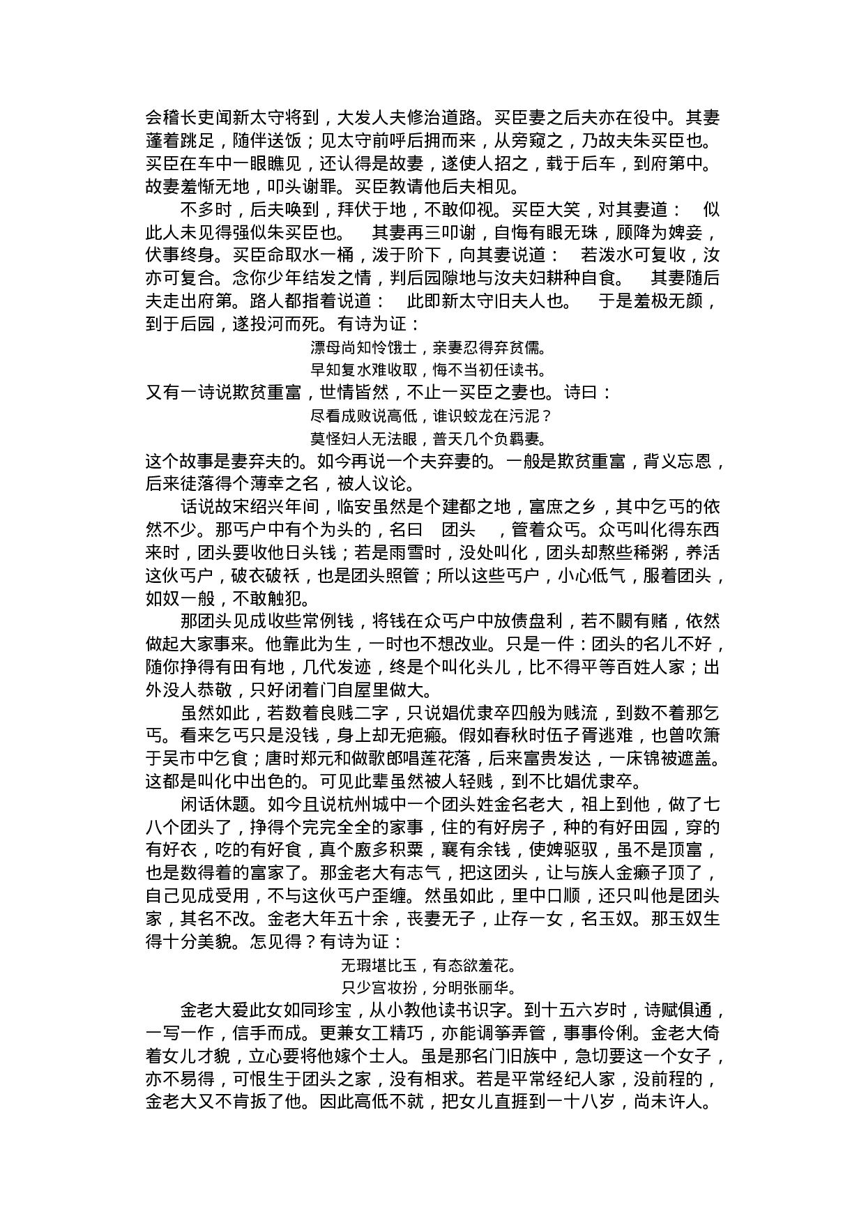 中国古代言情小说.pdf 第3页