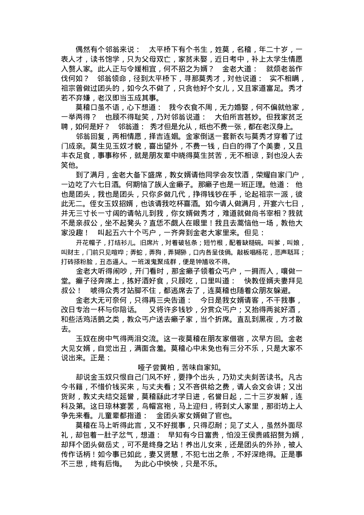 中国古代言情小说.pdf 第4页