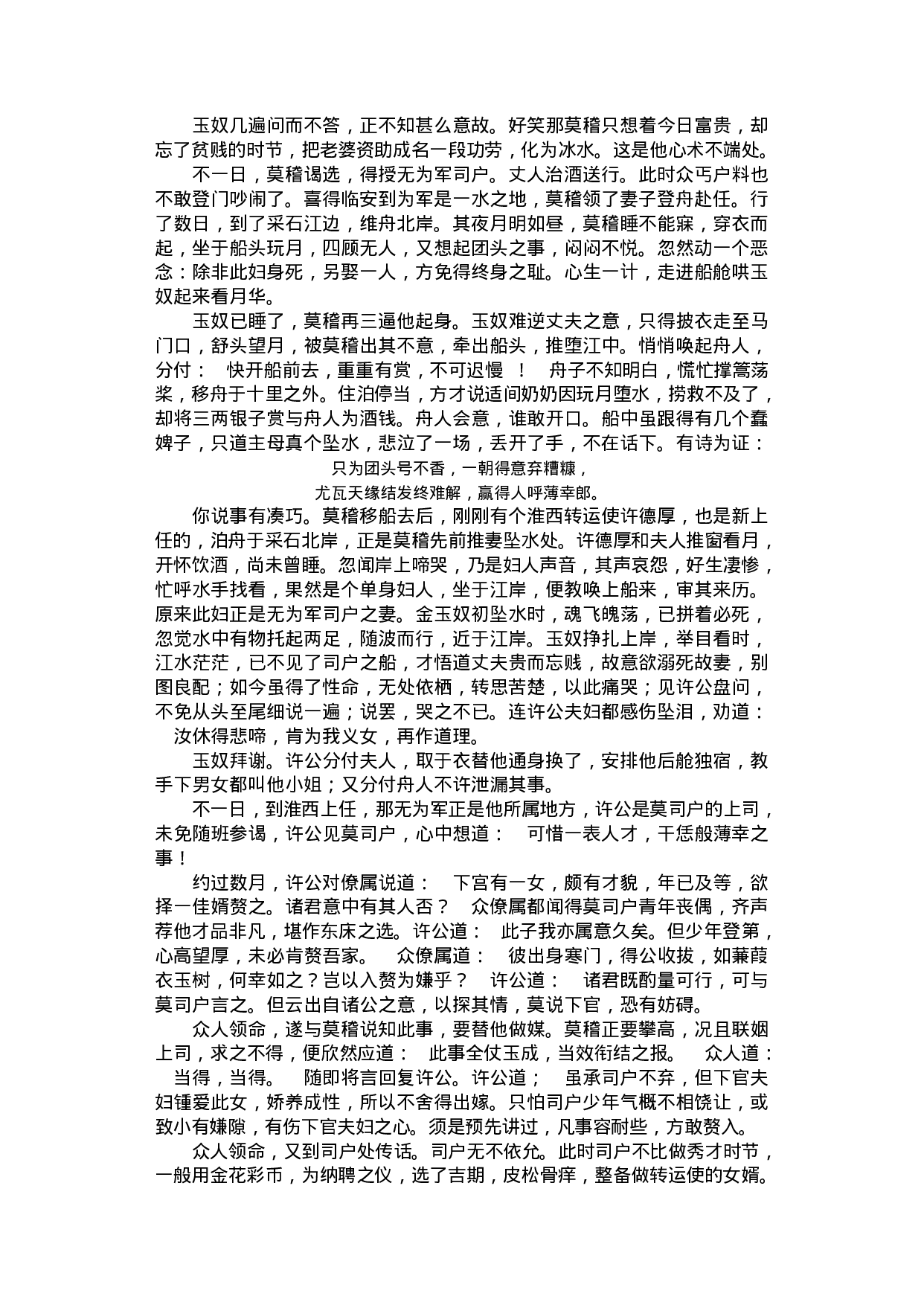 中国古代言情小说.pdf 第5页