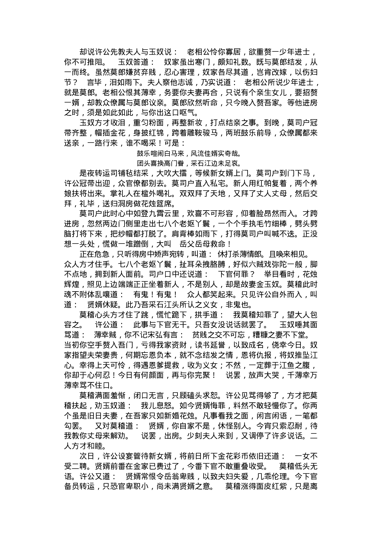 中国古代言情小说.pdf 第6页