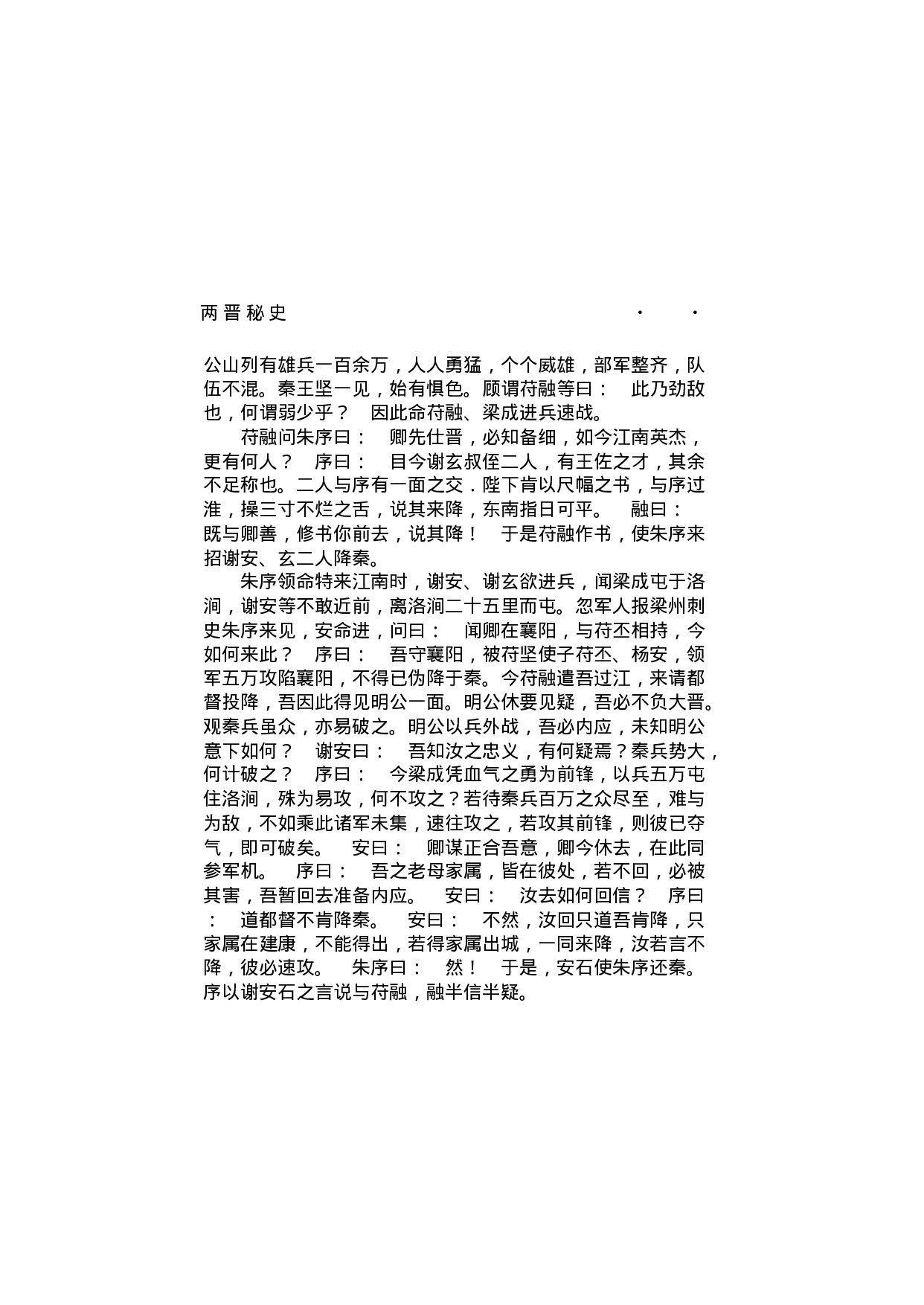 两晋秘史（第04部）.pdf 第2页