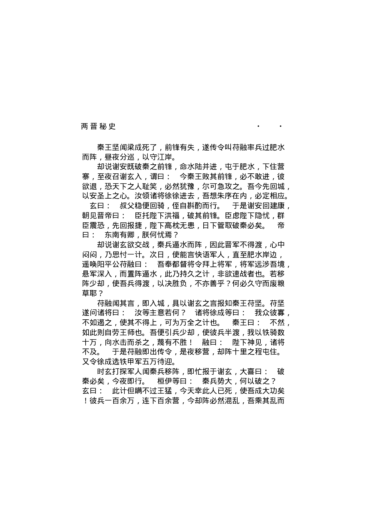 两晋秘史（第04部）.pdf 第4页