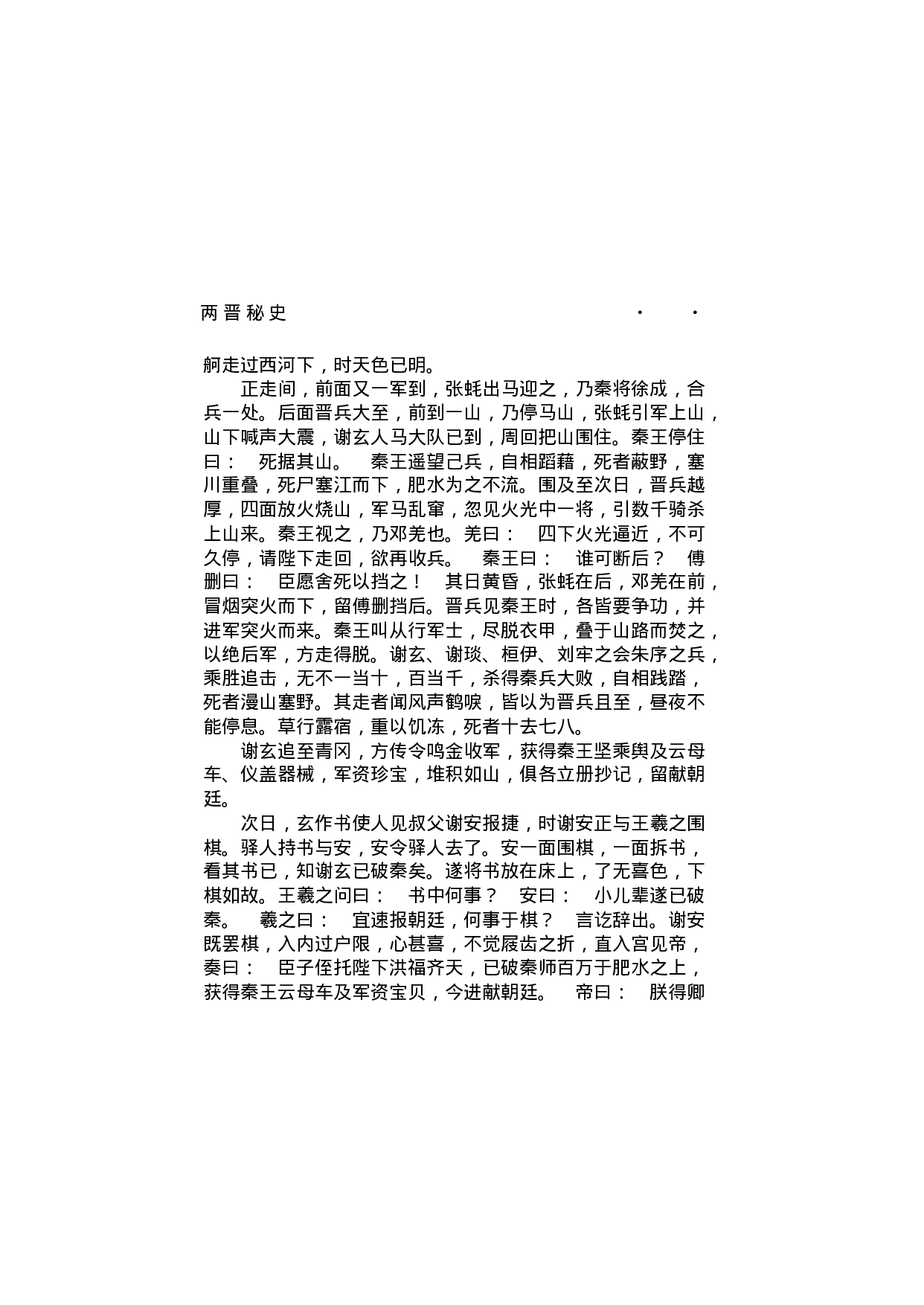 两晋秘史（第04部）.pdf 第6页