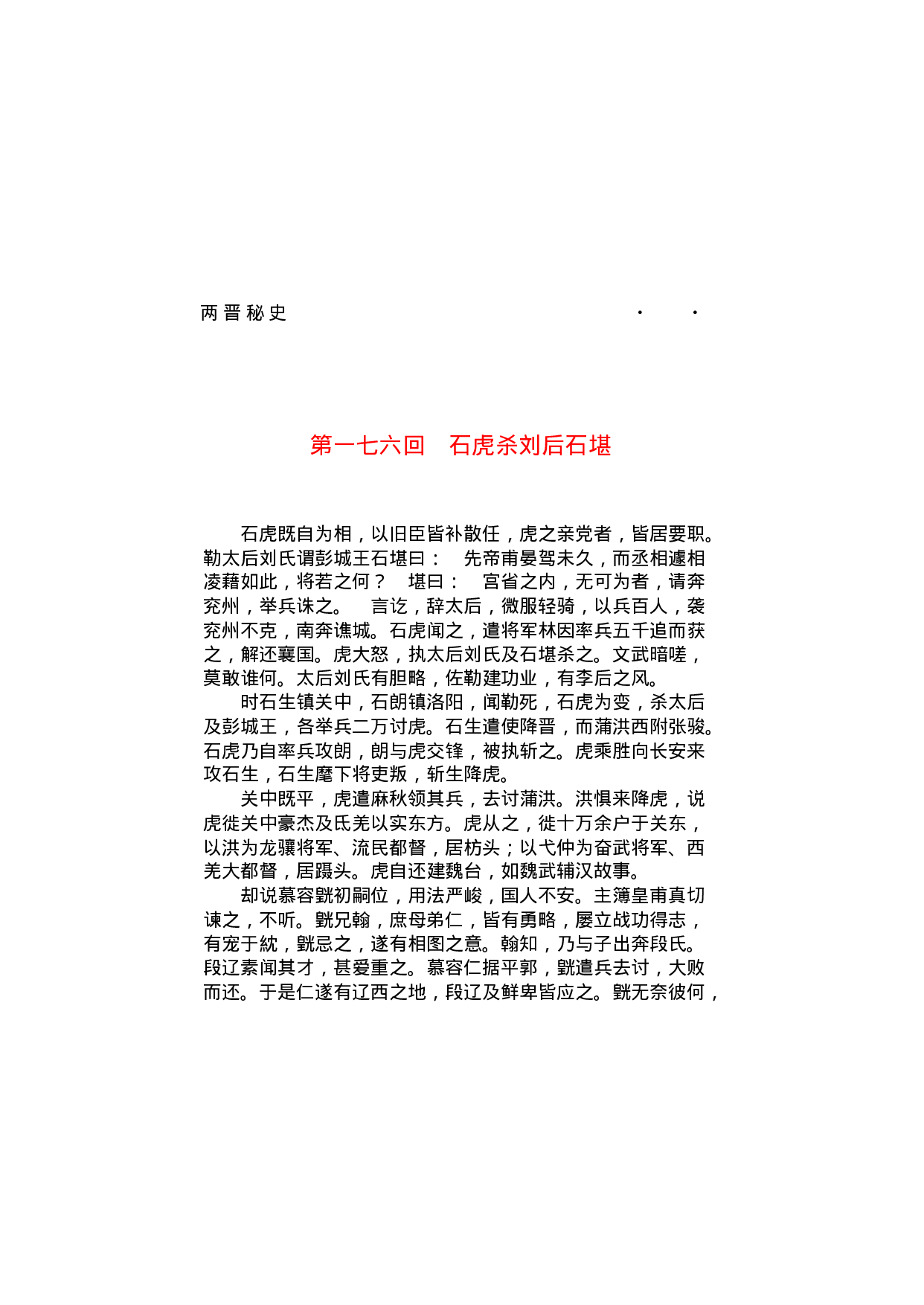两晋秘史（第03部）.pdf 第2页