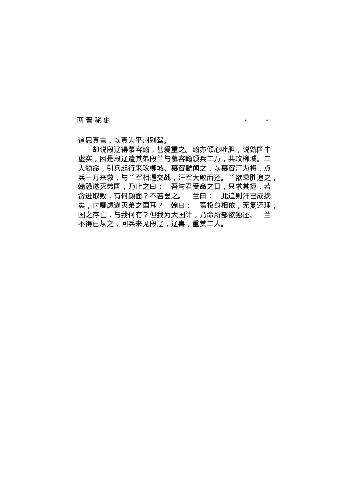 两晋秘史（第03部）.pdf 第3页