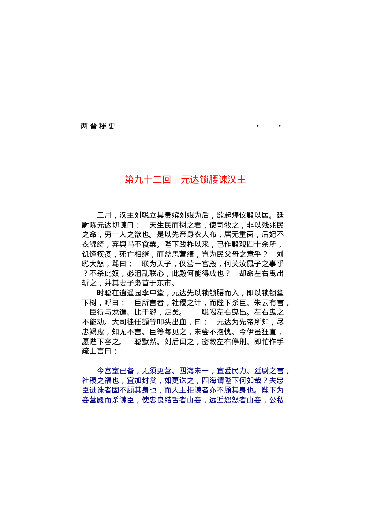 两晋秘史（第02部）.pdf 第5页