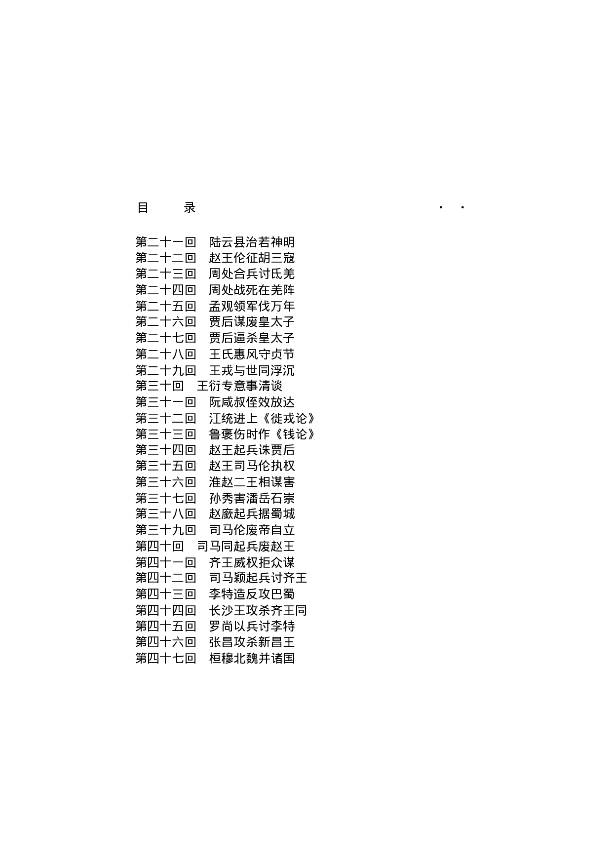 两晋秘史（第01部）.pdf 第3页