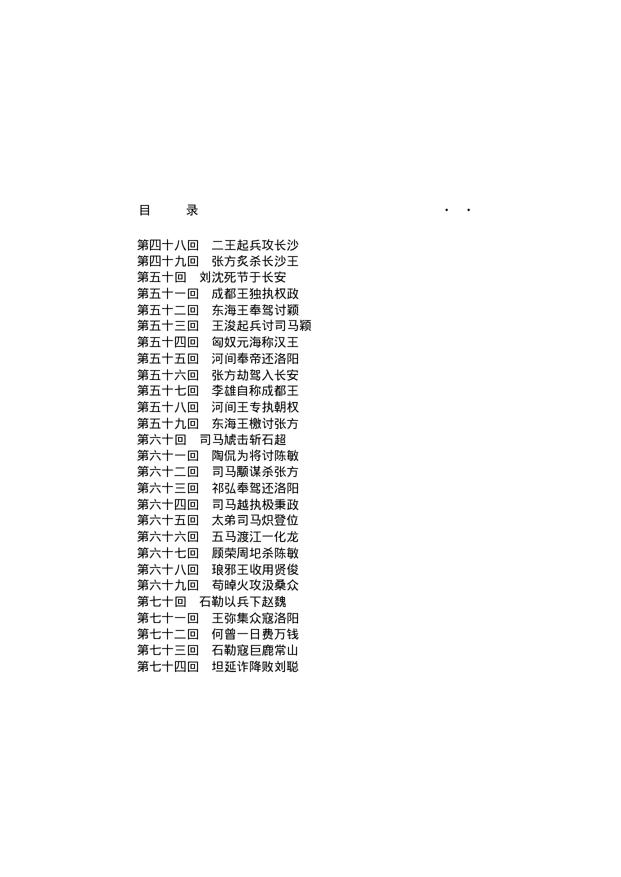 两晋秘史（第01部）.pdf 第4页