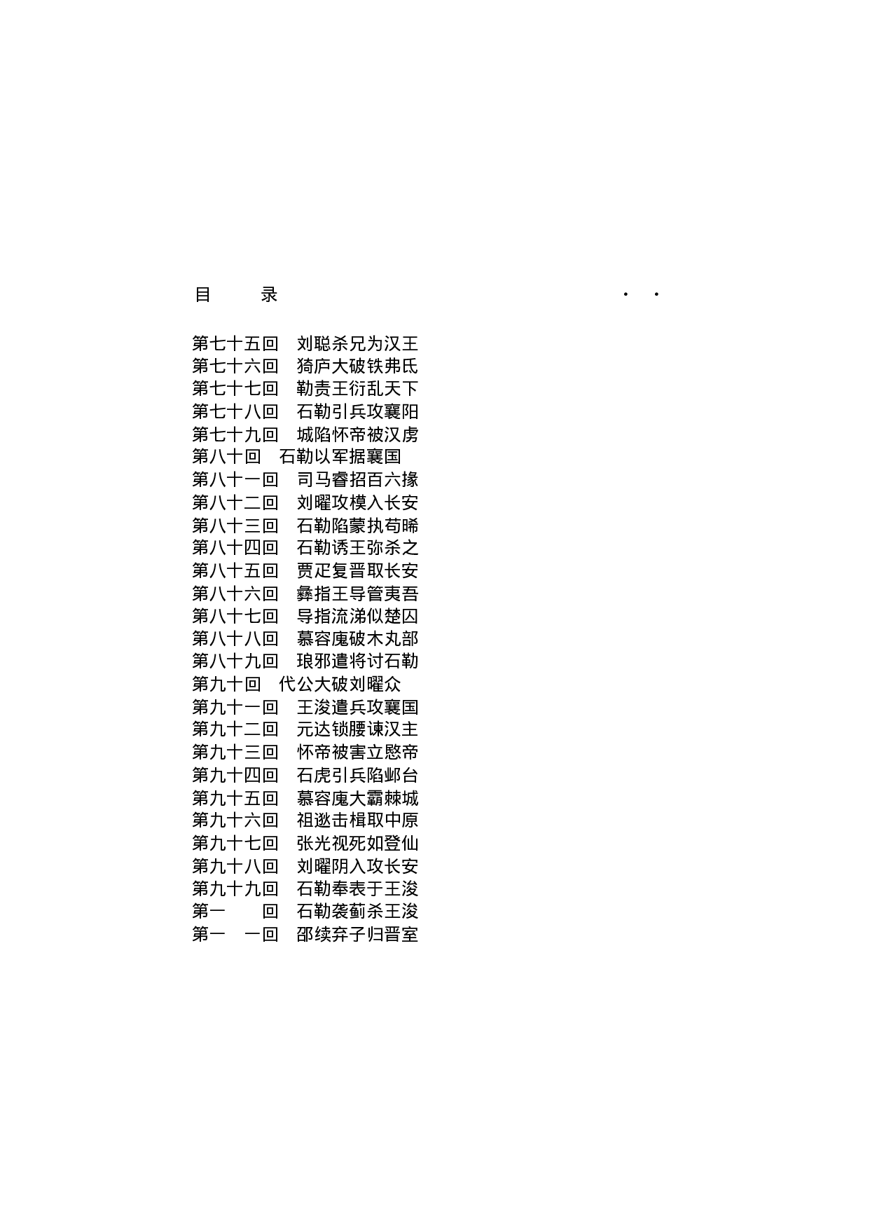 两晋秘史（第01部）.pdf 第5页