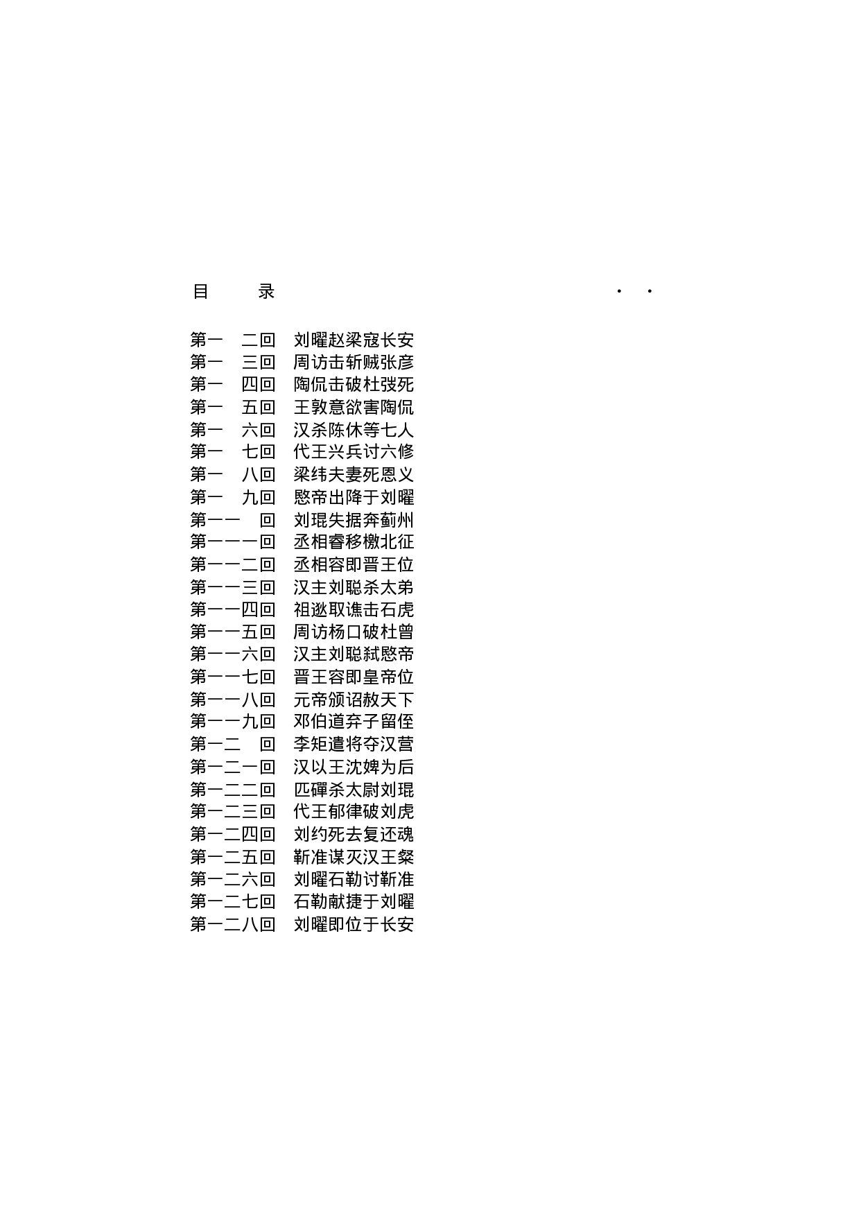 两晋秘史（第01部）.pdf 第6页