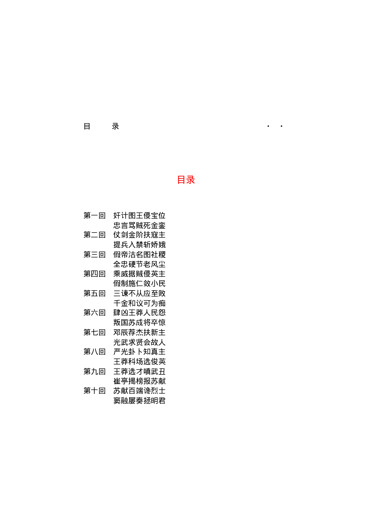 东汉秘史.pdf 第2页