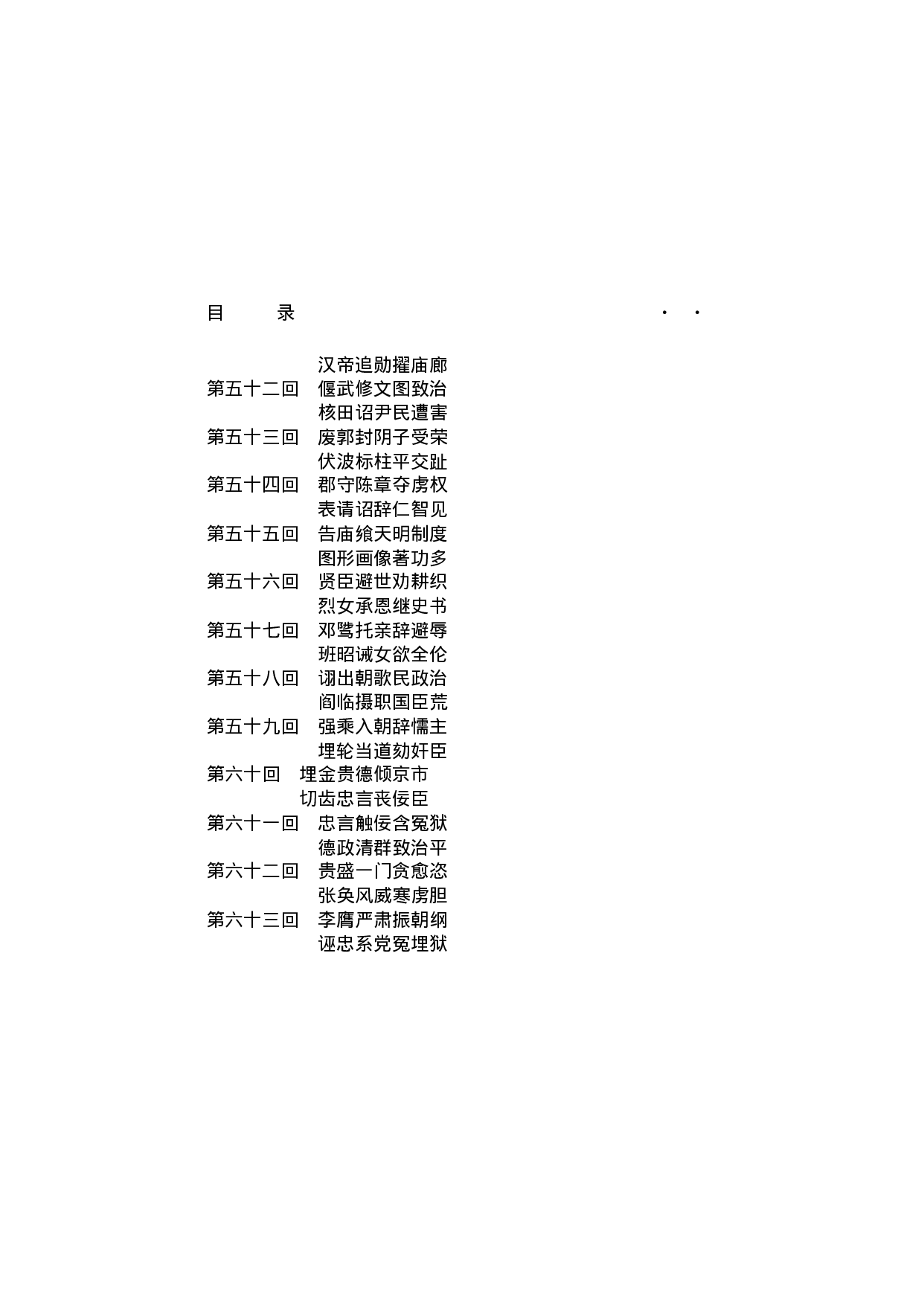 东汉秘史.pdf 第6页