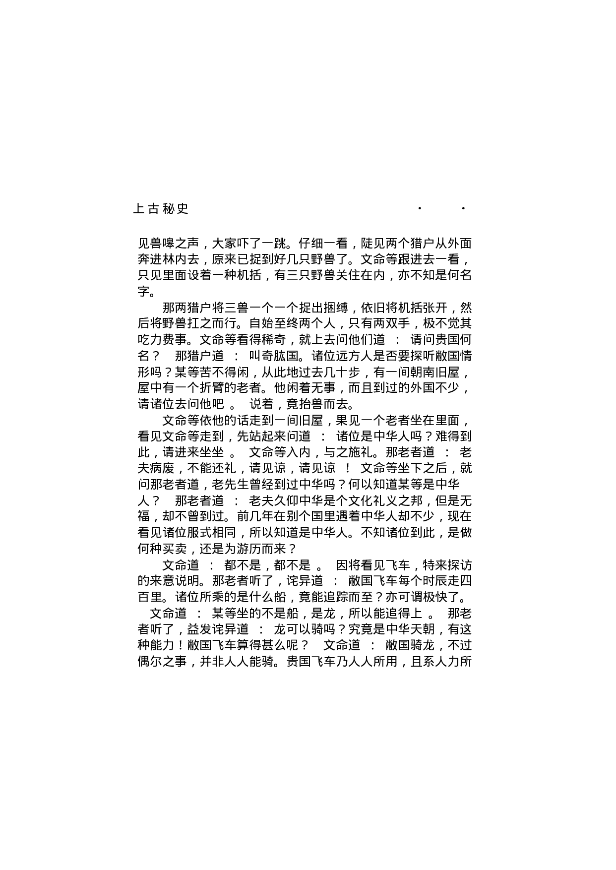 上古秘史（第06部）.pdf 第3页