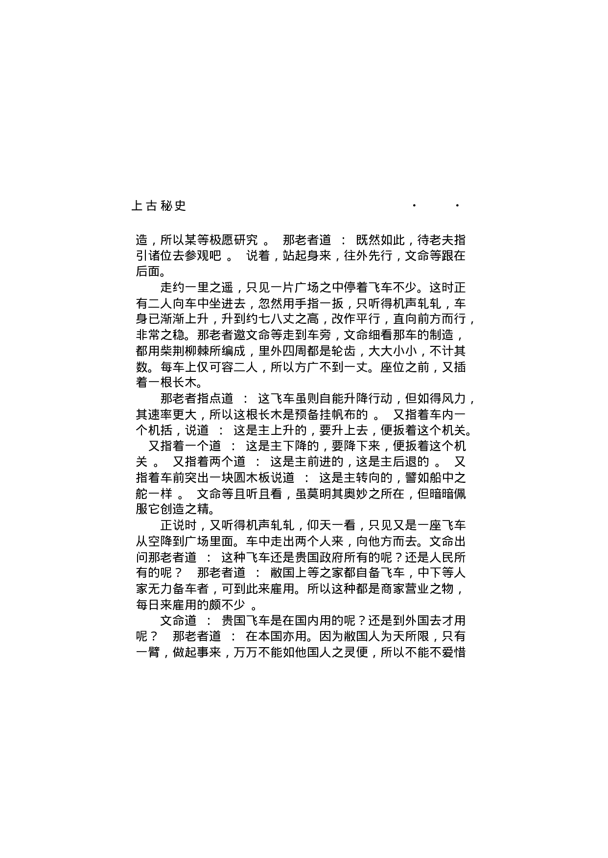 上古秘史（第06部）.pdf 第4页