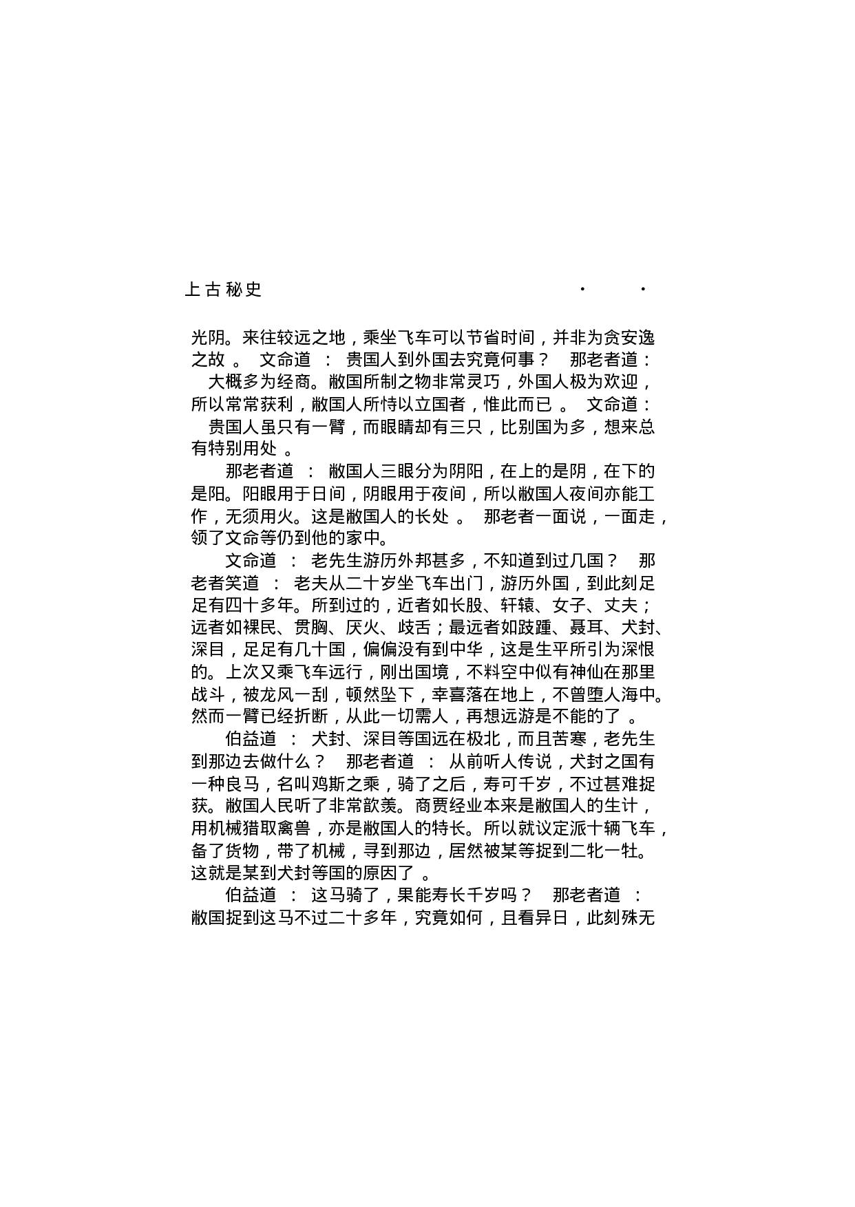 上古秘史（第06部）.pdf 第5页